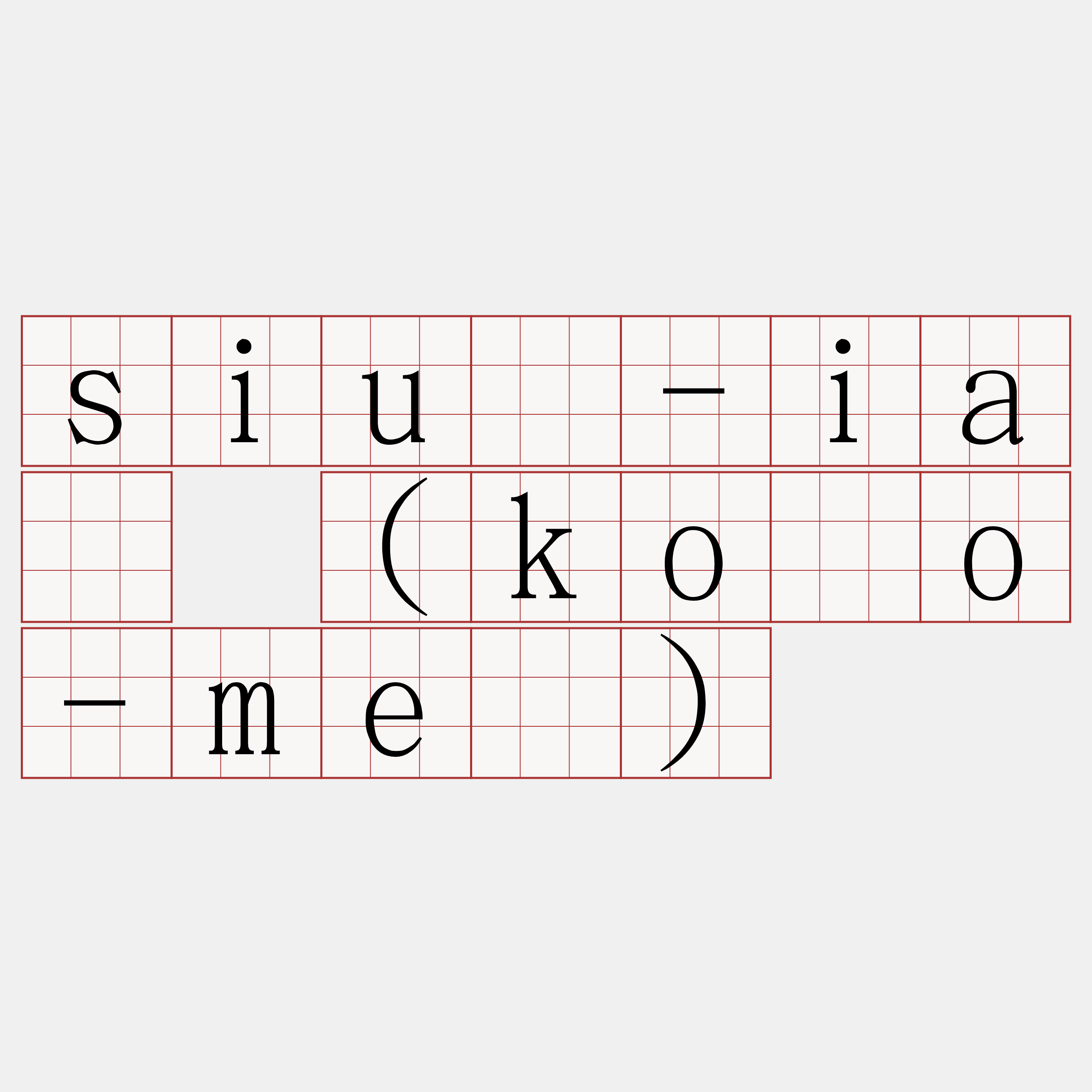 siú-iā (kòo-mê)